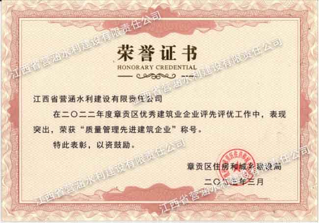 質量管理先進建筑企業(yè)